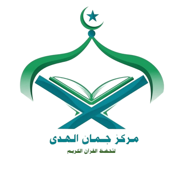 شعار مركز جمان الهدى